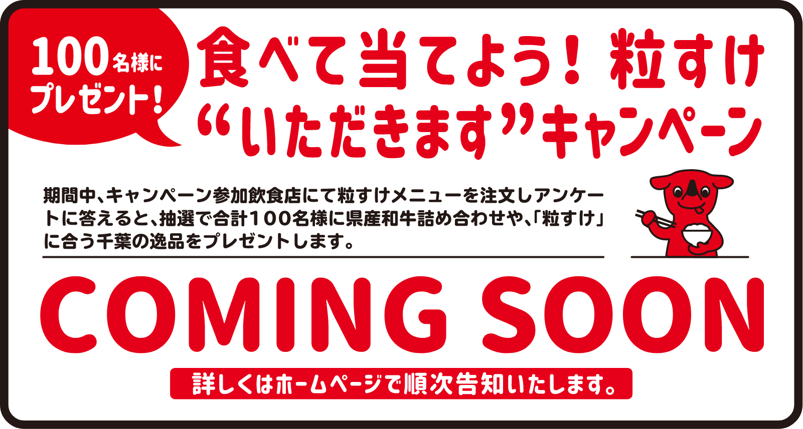 キャンペーン